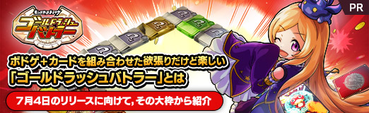画像ギャラリー No.023のサムネイル画像 / ボドゲ＋カードを組み合わせた，欲張りだけど楽しい「ゴールドラッシュバトラー」とは。7月4日のリリースに向けて，その大枠から紹介【PR】