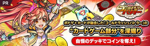 画像ギャラリー No.021のサムネイル画像 / ボドゲ＋カードが融合した「ゴールドラッシュバトラー」の“カードゲーム部分”を深堀り。自慢のデッキでコインを奪え！【PR】