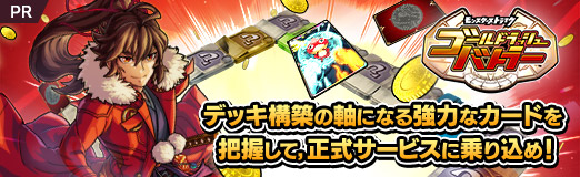 画像ギャラリー No.024のサムネイル画像 / 「ゴールドラッシュバトラー」，デッキ構築の軸になる強力なカードを把握して，正式サービスに乗り込め！【PR】
