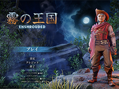 全面的改修で，さらに完成形に。「Enshrouded~霧の王国~」に大型アップデート「Wake of the Water」が導入