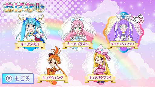 画像ギャラリー No.002のサムネイル画像 / 早くもキュアマジェスティが参戦。「ひろがるスカイ！プリキュア ひろがる！パズルコレクション」更新データを配信開始
