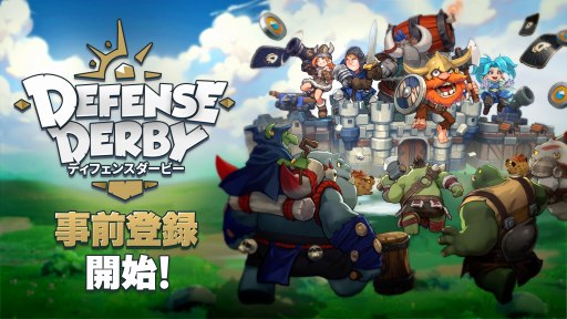 画像ギャラリー No.001のサムネイル画像 / リアルタイム戦略タワーディフェンス「ディフェンスダービー」で事前登録受付がスタート。特典としてウェルカムパッケージがプレゼント