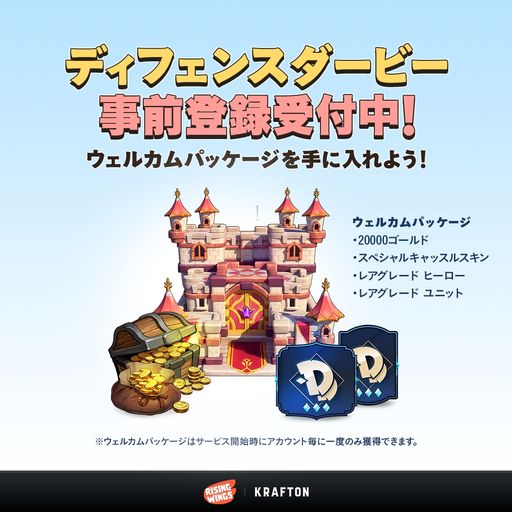 画像ギャラリー No.002のサムネイル画像 / デッキを構成してキャッスルを守る「ディフェンスダービー」,8月3日に配信決定。世界190か国以上でリリース予定
