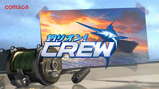 画像ギャラリー No.003のサムネイル画像 / レジャースポーツゲーム「釣りオン!:Crew」,「サマナーズウォー: Sky Arena」などとのクロス事前登録キャンペーンを開始