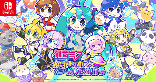 画像ギャラリー No.001のサムネイル画像 / アクションパズルゲーム「初音ミク 不思議なホシと願いのかけら」が配信開始。一般公募した17曲をBGMに起用