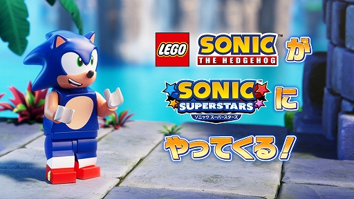 画像ギャラリー No.001のサムネイル画像 / 「ソニックスーパースターズ」,レゴグループとのコラボを発表。ソニックとエッグマンの“レゴミニフィギュア風スキン”がもらえる
