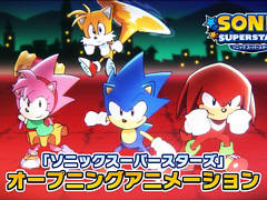 「ソニックスーパースターズ」，ソニックやテイルス，ナックルズ，エミーが登場する新規描き下ろしアニメーションのオープニング映像を公開