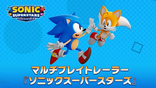 画像ギャラリー No.014のサムネイル画像 / 「ソニックスーパースターズ」，2023年10月17日に発売。アバターをカスタムできる対戦モードの映像も公開