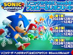「ソニックスーパースターズ」原画やゲーム機が当たるキャンペーンを開催