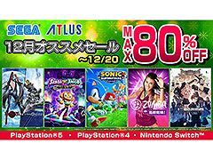 「セガ 12月オススメセール」本日スタート。PS5＆PS4向け「ソニックスーパースターズ」のデジタルDX版や「サンバDEアミーゴ」などが対象に