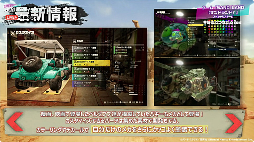 画像ギャラリー No.037のサムネイル画像 / ［TGS2023］鳥山メカが多数登場する「SAND LAND」，ストーリーを紹介する最新トレイラーなど，新情報を多数公開