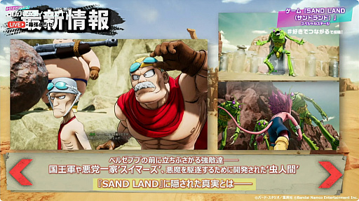 画像ギャラリー No.040のサムネイル画像 / ［TGS2023］鳥山メカが多数登場する「SAND LAND」，ストーリーを紹介する最新トレイラーなど，新情報を多数公開