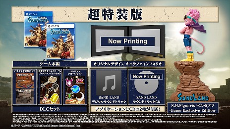 画像ギャラリー No.009のサムネイル画像 / 鳥山 明氏原作の「SAND LAND」4月25日に発売決定。オリジナルアクションフィギュアやハウジング家具パックが付属する超特装版の情報も