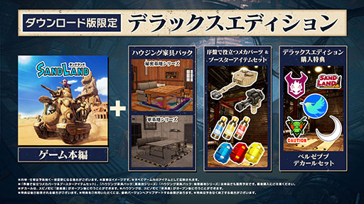 画像ギャラリー No.002のサムネイル画像 / 鳥山 明氏原作の新作アクションRPG「SAND LAND」,ゲームプレイトレイラー映像を公開。多彩なメカを操り,広大なフィールドを冒険しよう