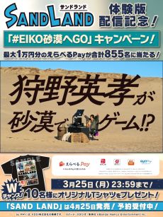 画像ギャラリー No.011のサムネイル画像 / 「SAND LAND」,マップの探索や戦闘が楽しめる体験版を公開。フォレストランドの最新情報も明らかになる番組は3月22日に配信