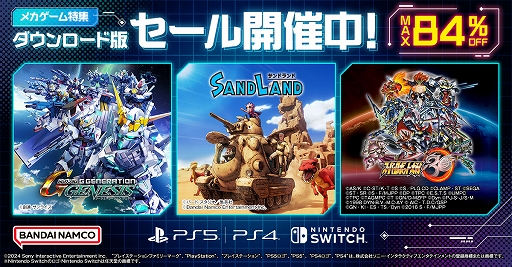 画像ギャラリー No.001のサムネイル画像 / 「SAND LAND」が34％オフでセール初登場。バンダイナムコのダウンロード版セールがPS Store，ニンテンドーeショップで開催中