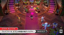 画像ギャラリー No.001のサムネイル画像 / Switch版「フェイファーム(Fae Farm)」,2023年12月7日に発売。パブリッシングはスパイク・チュンソフトが担当