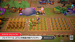 画像ギャラリー No.002のサムネイル画像 / Switch版「フェイファーム(Fae Farm)」,2023年12月7日に発売。パブリッシングはスパイク・チュンソフトが担当