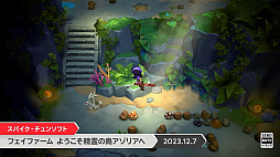 画像ギャラリー No.004のサムネイル画像 / Switch版「フェイファーム(Fae Farm)」,2023年12月7日に発売。パブリッシングはスパイク・チュンソフトが担当