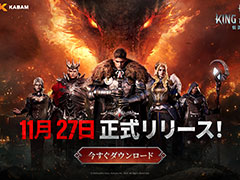 若きアーサー王がキャメロットを救うために奮闘するダークファンタジー戦略RPG「King Arthur: 伝説の誕生」，正式サービスを開始