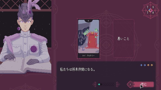 画像ギャラリー No.002のサムネイル画像 / 研究者のゲーム事情:第2回は三木那由他さんと「The Cosmic Wheel Sisterhood」。ADVにおける選択の意味を,言語哲学から考えてみる
