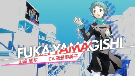 画像ギャラリー No.003のサムネイル画像 / 「ペルソナ3 リロード」山岸風花のキャラクターPVを公開。専用ペルソナ「ルキア」で主人公たちをサポートするパーティの癒し担当