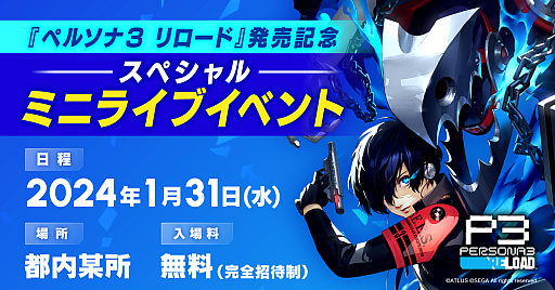 画像ギャラリー No.005のサムネイル画像 / 「ペルソナ3 リロード」,楽しげな学園生活や影時間でのシャドウたちとの戦いなど,本作の魅力を紹介する最新映像が公開に