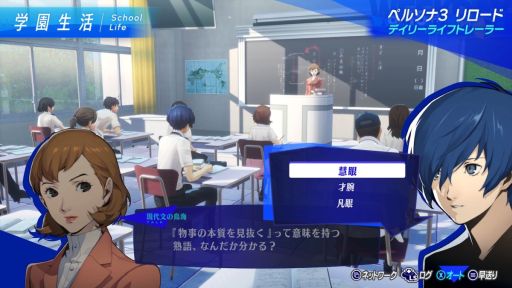 画像ギャラリー No.001のサムネイル画像 / 「ペルソナ3 リロード」,最新映像「学園生活映像」を公開。刷新されたグラフィックスで楽しめる日常生活を紹介