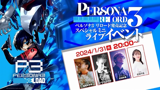 画像ギャラリー No.007のサムネイル画像 / 「ペルソナ3 リロード」，沢城みゆきさんのナレーションで本作の魅力を紹介する最新映像が公開に