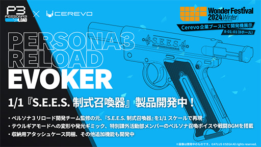画像ギャラリー No.001のサムネイル画像 / 「ペルソナ3 リロード」の「S.E.E.S.制式召喚器」1/1スケールレプリカ，開発中。ドミネーターで話題となったCerevoが手掛ける