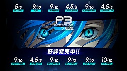 画像ギャラリー No.005のサムネイル画像 / 「ペルソナ3 リロード」の大型DLC「エクスパンションパス」配信開始。第1弾はBGMを変更できるP4G/P5R EX BGMセット