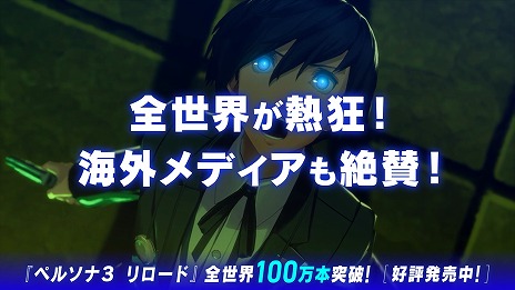 画像ギャラリー No.006のサムネイル画像 / 「ペルソナ3 リロード」の大型DLC「エクスパンションパス」配信開始。第1弾はBGMを変更できるP4G/P5R EX BGMセット