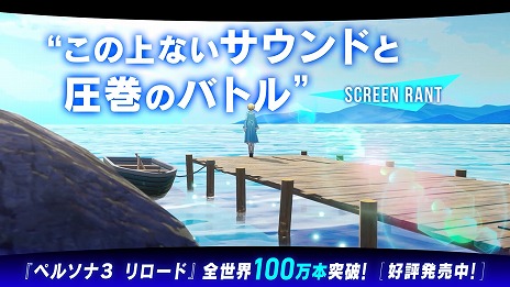 画像ギャラリー No.008のサムネイル画像 / 「ペルソナ3 リロード」の大型DLC「エクスパンションパス」配信開始。第1弾はBGMを変更できるP4G/P5R EX BGMセット