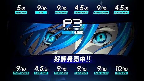 画像ギャラリー No.009のサムネイル画像 / 「ペルソナ3 リロード」の大型DLC「エクスパンションパス」配信開始。第1弾はBGMを変更できるP4G/P5R EX BGMセット
