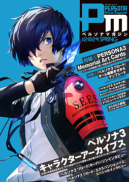画像ギャラリー No.001のサムネイル画像 / 「ペルソナ3 リロード」をはじめ「ペルソナ3」シリーズの情報が満載。ペルソナマガジン最新号,本日刊行