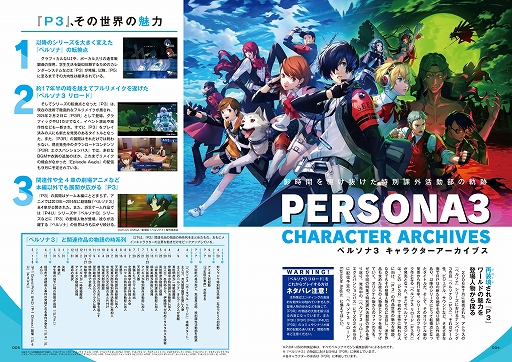 画像ギャラリー No.005のサムネイル画像 / 「ペルソナ3 リロード」をはじめ「ペルソナ3」シリーズの情報が満載。ペルソナマガジン最新号,本日刊行