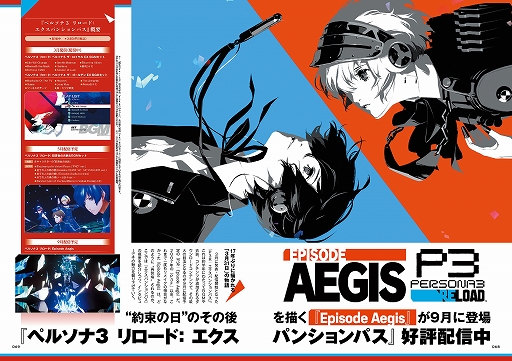 画像ギャラリー No.007のサムネイル画像 / 「ペルソナ3 リロード」をはじめ「ペルソナ3」シリーズの情報が満載。ペルソナマガジン最新号,本日刊行
