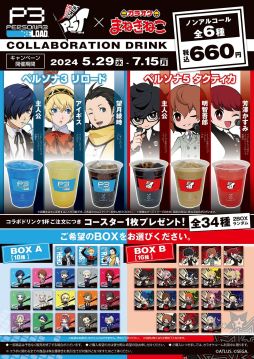 画像ギャラリー No.002のサムネイル画像 / 「ペルソナ3 リロード」「ペルソナ5 タクティカ」,カラオケまねきねことのコラボを5月29日から開催