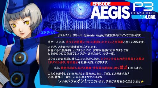 画像ギャラリー No.005のサムネイル画像 / 「ペルソナ3 リロード」,DLC第3弾「エピソードアイギス」のオープニング映像を公開。完全新規のアニメが楽しめる