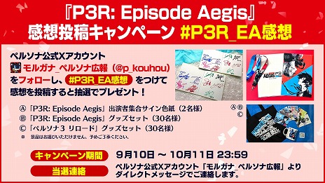 画像ギャラリー No.011のサムネイル画像 / 「ペルソナ3 リロード」のDLC第3弾「エピソードアイギス」本日配信。嶋田あずさ氏による記念イラストとメイキングPVを公開