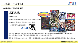 画像ギャラリー No.002のサムネイル画像 / 激動のアトラス史の中で, なぜ「ペルソナ」シリーズは躍進できたのか。価値観と開発環境の転換期や, 今後の方針などが語られた基調講演をレポート［CEDEC＋KYUSHU 2024］