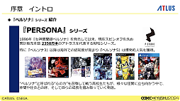 画像ギャラリー No.003のサムネイル画像 / 激動のアトラス史の中で, なぜ「ペルソナ」シリーズは躍進できたのか。価値観と開発環境の転換期や, 今後の方針などが語られた基調講演をレポート［CEDEC＋KYUSHU 2024］
