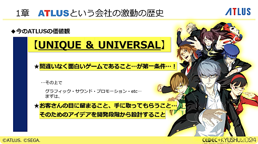 画像ギャラリー No.010のサムネイル画像 / 激動のアトラス史の中で, なぜ「ペルソナ」シリーズは躍進できたのか。価値観と開発環境の転換期や, 今後の方針などが語られた基調講演をレポート［CEDEC＋KYUSHU 2024］
