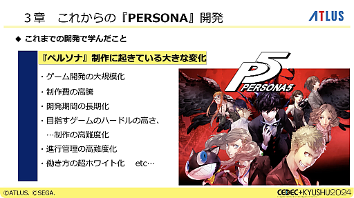 画像ギャラリー No.021のサムネイル画像 / 激動のアトラス史の中で, なぜ「ペルソナ」シリーズは躍進できたのか。価値観と開発環境の転換期や, 今後の方針などが語られた基調講演をレポート［CEDEC＋KYUSHU 2024］