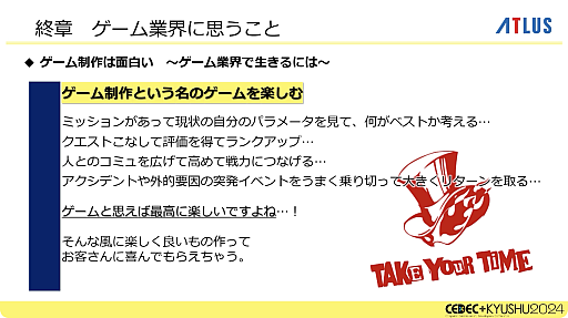 画像ギャラリー No.024のサムネイル画像 / 激動のアトラス史の中で, なぜ「ペルソナ」シリーズは躍進できたのか。価値観と開発環境の転換期や, 今後の方針などが語られた基調講演をレポート［CEDEC＋KYUSHU 2024］