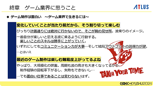 画像ギャラリー No.025のサムネイル画像 / 激動のアトラス史の中で, なぜ「ペルソナ」シリーズは躍進できたのか。価値観と開発環境の転換期や, 今後の方針などが語られた基調講演をレポート［CEDEC＋KYUSHU 2024］
