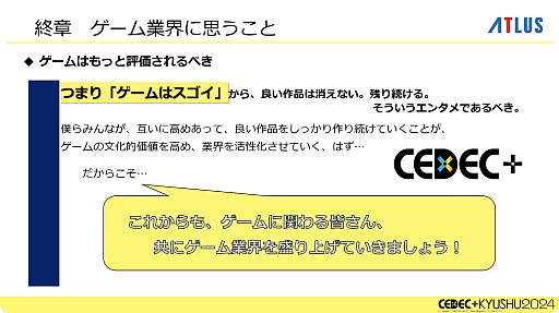 画像ギャラリー No.027のサムネイル画像 / 激動のアトラス史の中で, なぜ「ペルソナ」シリーズは躍進できたのか。価値観と開発環境の転換期や, 今後の方針などが語られた基調講演をレポート［CEDEC＋KYUSHU 2024］