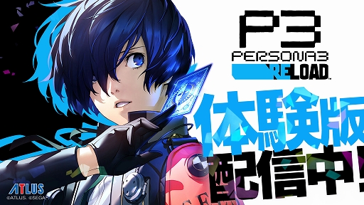 画像ギャラリー No.001のサムネイル画像 / 「ペルソナ3 リロード」，物語の序盤を楽しめる体験版が配信開始。コラボレストランやグッズなどの情報も公開