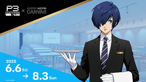 画像ギャラリー No.001のサムネイル画像 / 「ペルソナ3 リロード」コラボレストランをサンシャインシティプリンスホテルで開催。全38種のメニューとグッズを販売