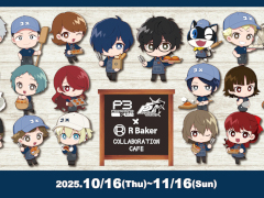 「ペルソナ3 リロード」「ペルソナ5 ザ・ロイヤル」が「R Baker」とコラボ。グッズやフード＆ドリンクメニューを販売